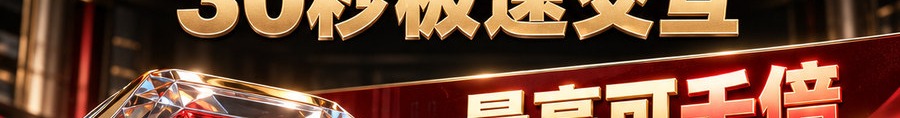Turbo Flow 平台；2 [physical coin engraved $]；30秒极速交互；最高可千倍；30秒；立即进入