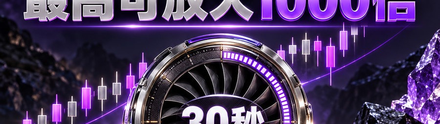 Turbo Flow 平台；新的交互方式；2 [coin engraved $] 即可；最高可放大1000倍；30秒；上桌