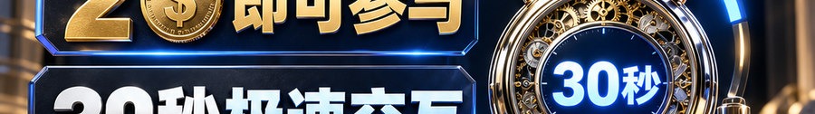 Turbo Flow 平台；2 [coin engraved $] 即可参与；30秒极速交互；最高可千倍；30秒；上桌